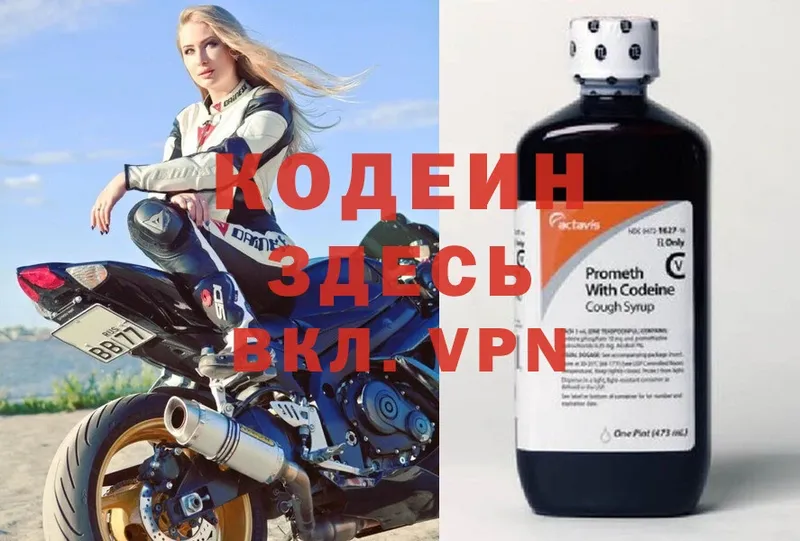 купить закладку  blacksprut сайт  мориарти какой сайт  Северск  Codein Purple Drank 